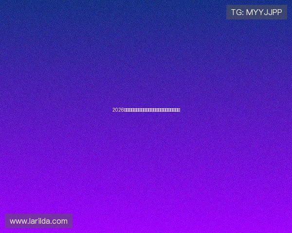 2026世界杯抽签仪式对各参赛队伍的抽签结果分析与预测